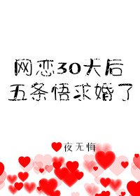 （綜漫同人）網戀30天后5T5求婚了